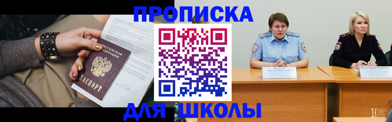 прописка для работы в Советской Гавани