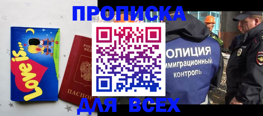 прописка 2025 в Советской Гавани